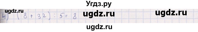 ГДЗ (Решебник) по математике 3 класс (рабочая тетрадь Устный счет) В.Н. Рудницкая / тема 20 / 2(продолжение 2)