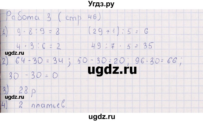 ГДЗ (Решебник) по математике 3 класс (рабочая тетрадь Устный счет) В.Н. Рудницкая / тема 20 / 3