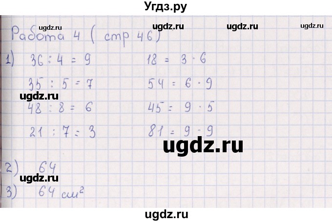 ГДЗ (Решебник) по математике 3 класс (рабочая тетрадь Устный счет) В.Н. Рудницкая / тема 20 / 4