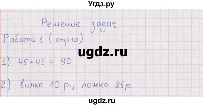 ГДЗ (Решебник) по математике 3 класс (рабочая тетрадь Устный счет) В.Н. Рудницкая / тема 3 / 1