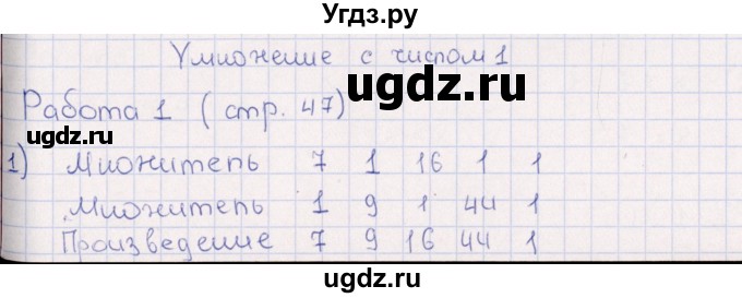 ГДЗ (Решебник) по математике 3 класс (рабочая тетрадь Устный счет) В.Н. Рудницкая / тема 21 / 1