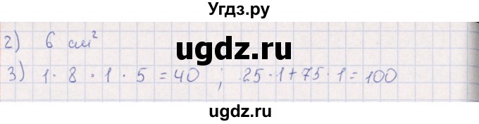 ГДЗ (Решебник) по математике 3 класс (рабочая тетрадь Устный счет) В.Н. Рудницкая / тема 21 / 1(продолжение 2)