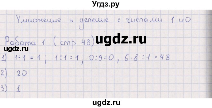 ГДЗ (Решебник) по математике 3 класс (рабочая тетрадь Устный счет) В.Н. Рудницкая / тема 22 / 1