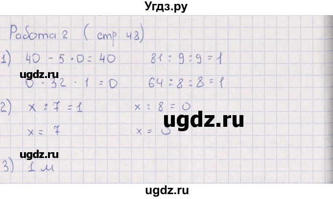 ГДЗ (Решебник) по математике 3 класс (рабочая тетрадь Устный счет) В.Н. Рудницкая / тема 22 / 2