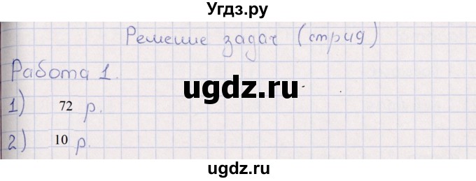 ГДЗ (Решебник) по математике 3 класс (рабочая тетрадь Устный счет) В.Н. Рудницкая / тема 23 / 1