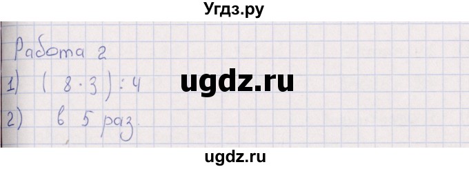 ГДЗ (Решебник) по математике 3 класс (рабочая тетрадь Устный счет) В.Н. Рудницкая / тема 23 / 2