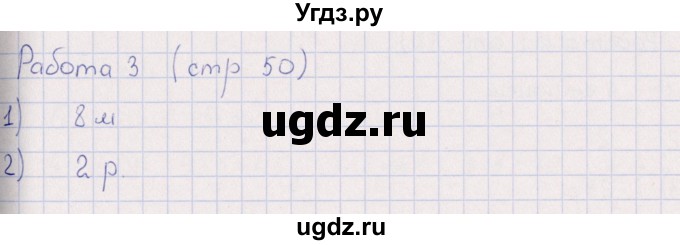 ГДЗ (Решебник) по математике 3 класс (рабочая тетрадь Устный счет) В.Н. Рудницкая / тема 23 / 3