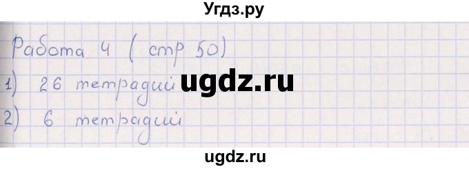 ГДЗ (Решебник) по математике 3 класс (рабочая тетрадь Устный счет) В.Н. Рудницкая / тема 23 / 4