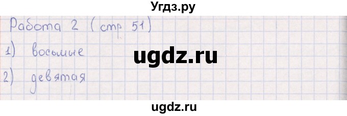 ГДЗ (Решебник) по математике 3 класс (рабочая тетрадь Устный счет) В.Н. Рудницкая / тема 24 / 2