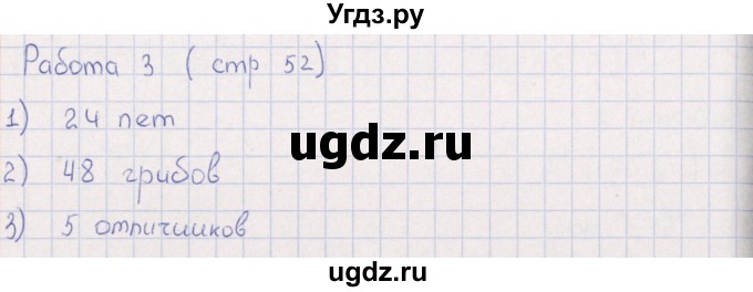 ГДЗ (Решебник) по математике 3 класс (рабочая тетрадь Устный счет) В.Н. Рудницкая / тема 24 / 3