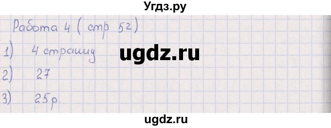 ГДЗ (Решебник) по математике 3 класс (рабочая тетрадь Устный счет) В.Н. Рудницкая / тема 24 / 4