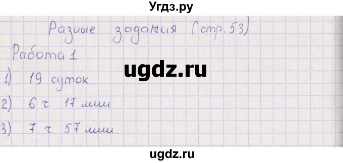 ГДЗ (Решебник) по математике 3 класс (рабочая тетрадь Устный счет) В.Н. Рудницкая / тема 25 / 1