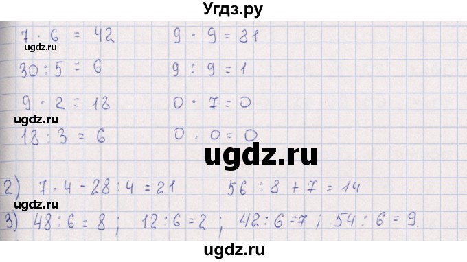 ГДЗ (Решебник) по математике 3 класс (рабочая тетрадь Устный счет) В.Н. Рудницкая / тема 25 / 2(продолжение 2)