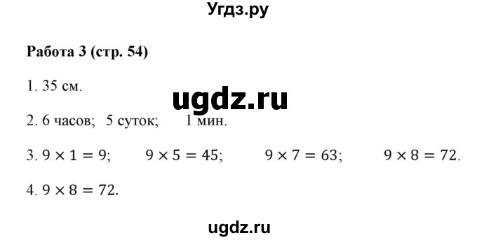 ГДЗ (Решебник) по математике 3 класс (рабочая тетрадь Устный счет) В.Н. Рудницкая / тема 25 / 3