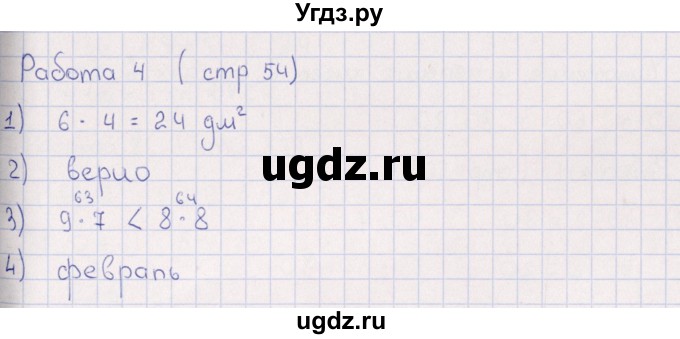 ГДЗ (Решебник) по математике 3 класс (рабочая тетрадь Устный счет) В.Н. Рудницкая / тема 25 / 4