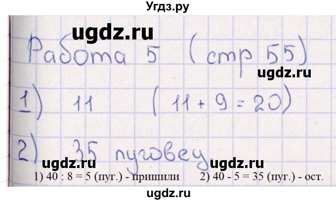 ГДЗ (Решебник) по математике 3 класс (рабочая тетрадь Устный счет) В.Н. Рудницкая / тема 25 / 5