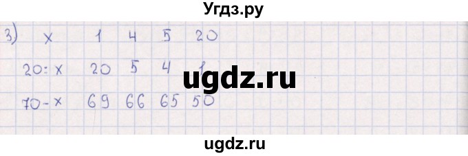 ГДЗ (Решебник) по математике 3 класс (рабочая тетрадь Устный счет) В.Н. Рудницкая / тема 25 / 5(продолжение 2)