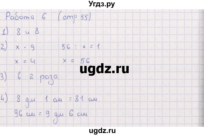 ГДЗ (Решебник) по математике 3 класс (рабочая тетрадь Устный счет) В.Н. Рудницкая / тема 25 / 6