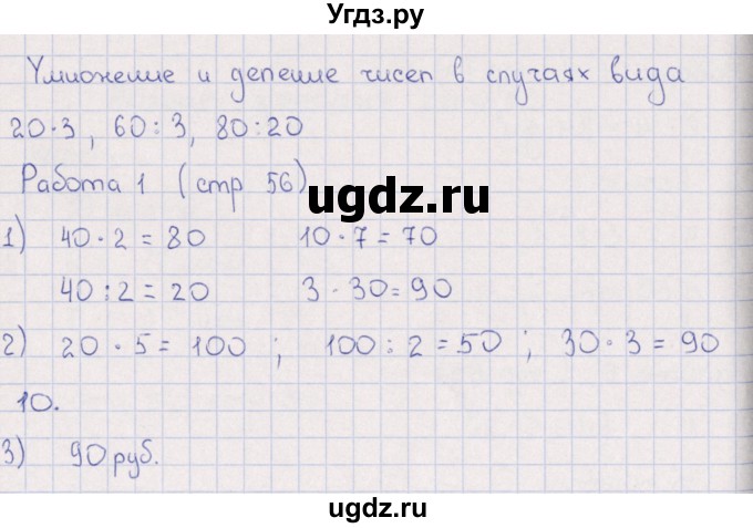 ГДЗ (Решебник) по математике 3 класс (рабочая тетрадь Устный счет) В.Н. Рудницкая / тема 26 / 1