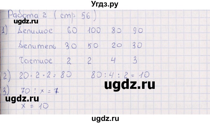 ГДЗ (Решебник) по математике 3 класс (рабочая тетрадь Устный счет) В.Н. Рудницкая / тема 26 / 2