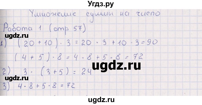 ГДЗ (Решебник) по математике 3 класс (рабочая тетрадь Устный счет) В.Н. Рудницкая / тема 27 / 1