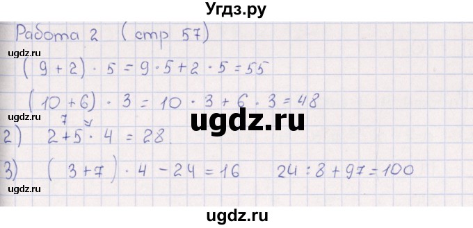 ГДЗ (Решебник) по математике 3 класс (рабочая тетрадь Устный счет) В.Н. Рудницкая / тема 27 / 2