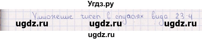 ГДЗ (Решебник) по математике 3 класс (рабочая тетрадь Устный счет) В.Н. Рудницкая / тема 28 / 1