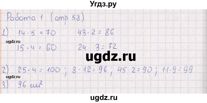 ГДЗ (Решебник) по математике 3 класс (рабочая тетрадь Устный счет) В.Н. Рудницкая / тема 28 / 1(продолжение 2)