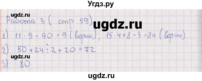 ГДЗ (Решебник) по математике 3 класс (рабочая тетрадь Устный счет) В.Н. Рудницкая / тема 28 / 3