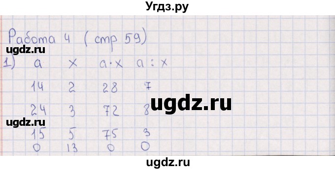 ГДЗ (Решебник) по математике 3 класс (рабочая тетрадь Устный счет) В.Н. Рудницкая / тема 28 / 4