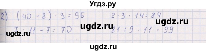 ГДЗ (Решебник) по математике 3 класс (рабочая тетрадь Устный счет) В.Н. Рудницкая / тема 28 / 4(продолжение 2)