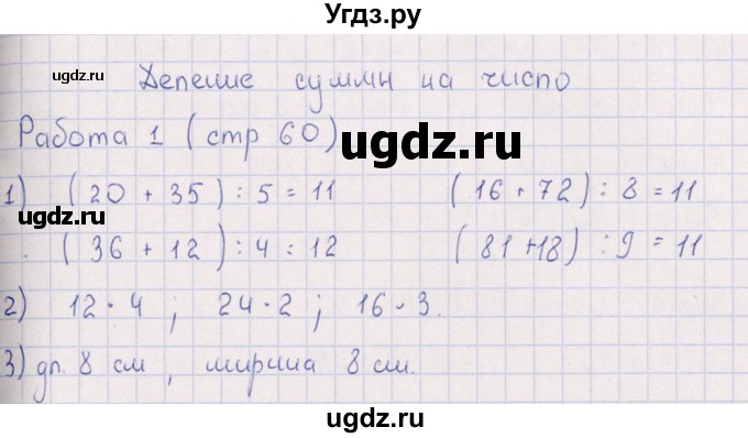 ГДЗ (Решебник) по математике 3 класс (рабочая тетрадь Устный счет) В.Н. Рудницкая / тема 29 / 1