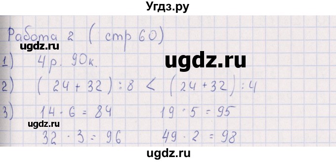 ГДЗ (Решебник) по математике 3 класс (рабочая тетрадь Устный счет) В.Н. Рудницкая / тема 29 / 2