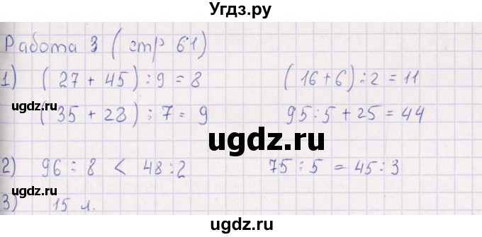 ГДЗ (Решебник) по математике 3 класс (рабочая тетрадь Устный счет) В.Н. Рудницкая / тема 29 / 3