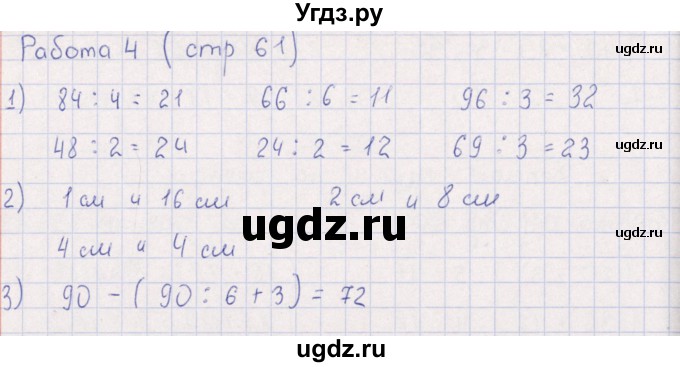 ГДЗ (Решебник) по математике 3 класс (рабочая тетрадь Устный счет) В.Н. Рудницкая / тема 29 / 4