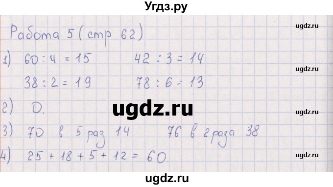 ГДЗ (Решебник) по математике 3 класс (рабочая тетрадь Устный счет) В.Н. Рудницкая / тема 29 / 5