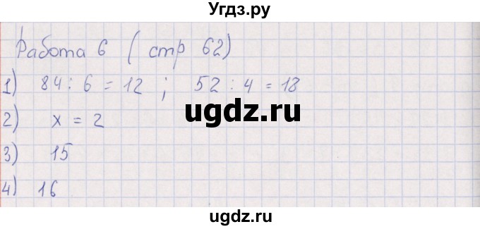 ГДЗ (Решебник) по математике 3 класс (рабочая тетрадь Устный счет) В.Н. Рудницкая / тема 29 / 6