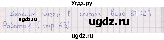 ГДЗ (Решебник) по математике 3 класс (рабочая тетрадь Устный счет) В.Н. Рудницкая / тема 30 / 1