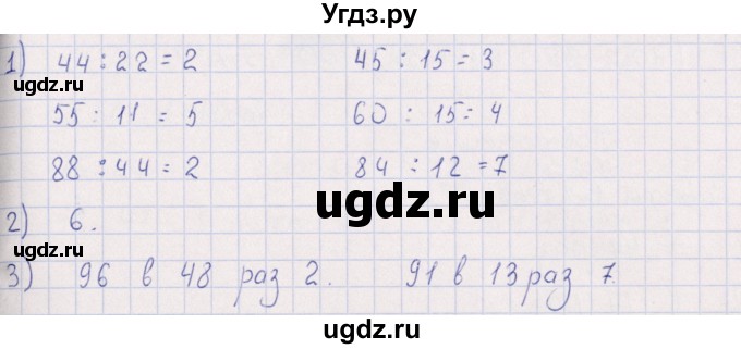 ГДЗ (Решебник) по математике 3 класс (рабочая тетрадь Устный счет) В.Н. Рудницкая / тема 30 / 1(продолжение 2)