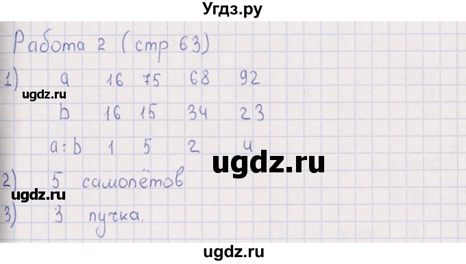 ГДЗ (Решебник) по математике 3 класс (рабочая тетрадь Устный счет) В.Н. Рудницкая / тема 30 / 2