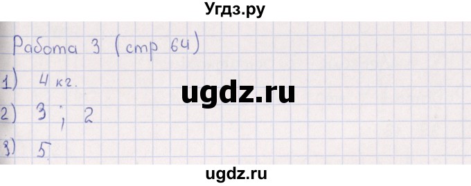 ГДЗ (Решебник) по математике 3 класс (рабочая тетрадь Устный счет) В.Н. Рудницкая / тема 30 / 3