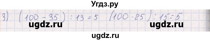 ГДЗ (Решебник) по математике 3 класс (рабочая тетрадь Устный счет) В.Н. Рудницкая / тема 30 / 4(продолжение 2)