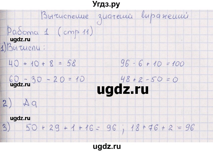 ГДЗ (Решебник) по математике 3 класс (рабочая тетрадь Устный счет) В.Н. Рудницкая / тема 4 / 1