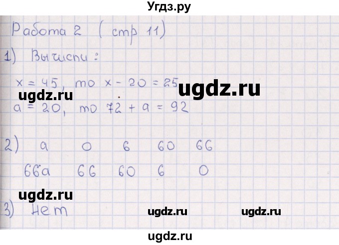 ГДЗ (Решебник) по математике 3 класс (рабочая тетрадь Устный счет) В.Н. Рудницкая / тема 4 / 2