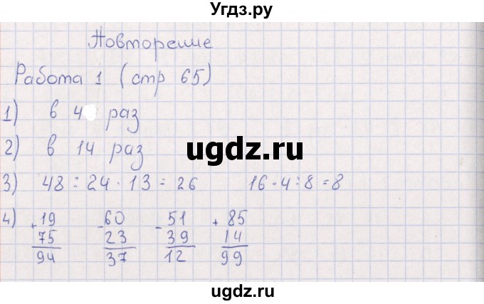 ГДЗ (Решебник) по математике 3 класс (рабочая тетрадь Устный счет) В.Н. Рудницкая / тема 31 / 1