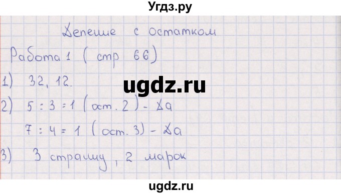 ГДЗ (Решебник) по математике 3 класс (рабочая тетрадь Устный счет) В.Н. Рудницкая / тема 32 / 1