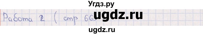 ГДЗ (Решебник) по математике 3 класс (рабочая тетрадь Устный счет) В.Н. Рудницкая / тема 32 / 2