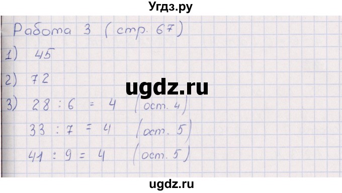 ГДЗ (Решебник) по математике 3 класс (рабочая тетрадь Устный счет) В.Н. Рудницкая / тема 32 / 3