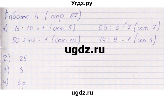 ГДЗ (Решебник) по математике 3 класс (рабочая тетрадь Устный счет) В.Н. Рудницкая / тема 32 / 4