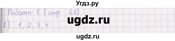 ГДЗ (Решебник) по математике 3 класс (рабочая тетрадь Устный счет) В.Н. Рудницкая / тема 32 / 5